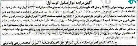 آگهی مزایده, مزایده یک دستگاه یخچال ویترینی سه درب