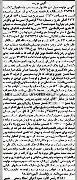 مزایده ,مزایده ششدانگ زمین مساحت 133.20متر بخش دو