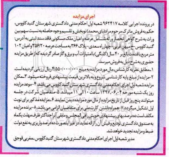 مزایده ,مزایده ملک مسکونی مساحت عرصه 356.20متر