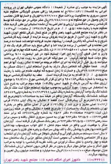 مزایده ,مزایده ششدانگ آپارتمان طبقه سه مساحت 59.03متر
