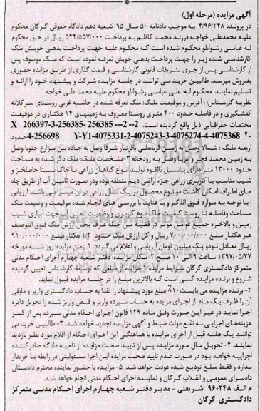 مزایده ,مزایده ملک به مساحت 13000 متر مرحله اول