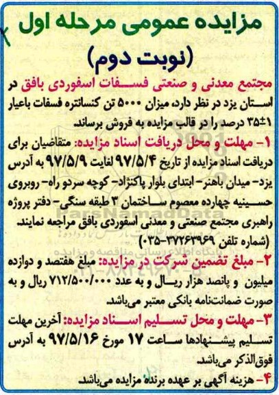 مزایده عمومی, مزایده عمومی میزان 5000 تن کنسانتره فسفات ـ نوبت دوم