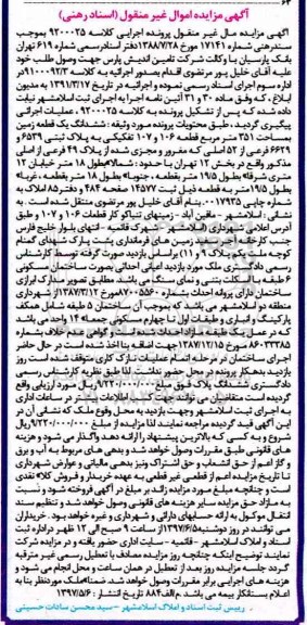 مزایده,مزایده ششدانگ زمین مساحت 351 متر