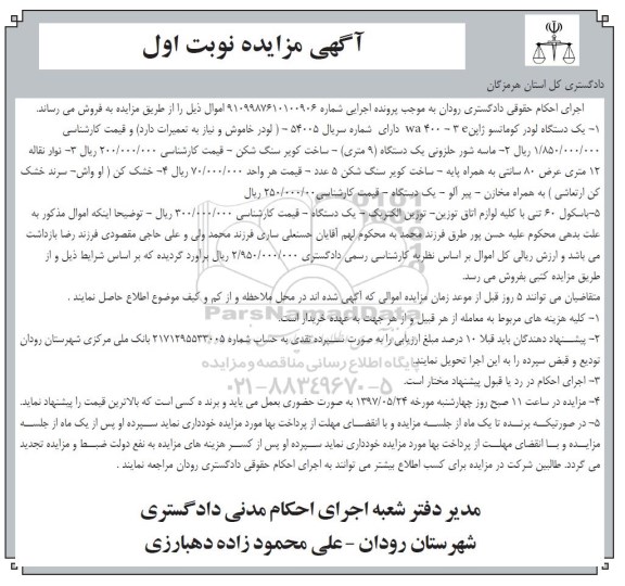 اگهی مزایده , مزایده لودر کوماتسو
