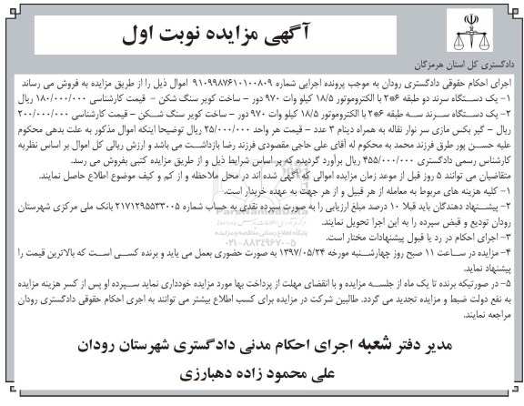 اگهی مزایده , مزایده دستگاه سرند