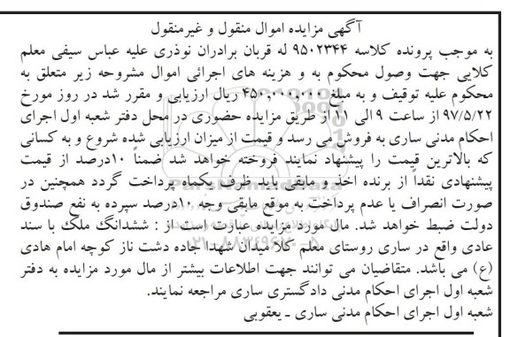 مزایده ,مزایده ششدانگ ملک با سند عادی