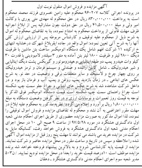 مزایده, مزایده یک دستگاه اتومیکسر