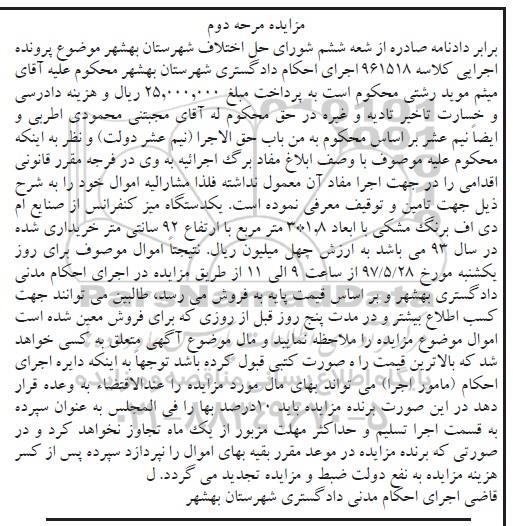 مزایده, مزایده یک دستگاه میز کنفرانس
