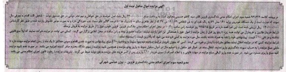 مزایده, مزایده یک دستگاه خودروی پراید
