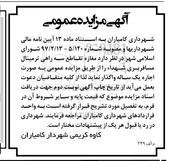 مزایده ,مزایده واگذاری مغازه