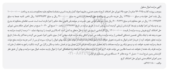 مزایده ، مزایده فروش دمبل، وزنه هالتر، دستگاه ورزشی بدنسازی اورکراس...