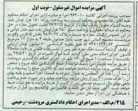 مزایده ,مزایده یکباب مغازه مساحت 12 متر نوبت اول