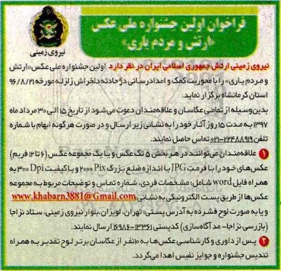 فراخوان اولین جشنواره ملی عکس 