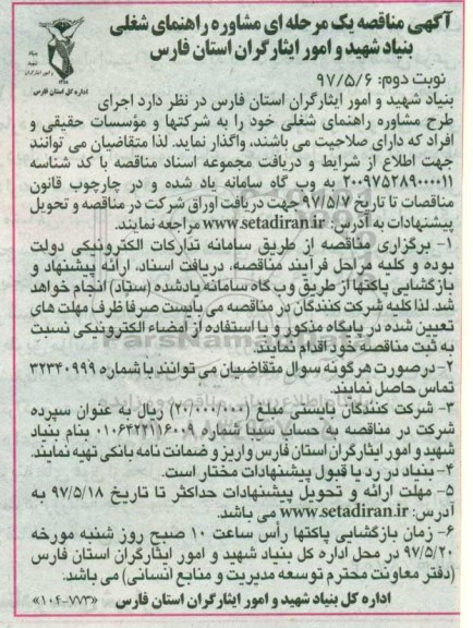 آگهی مناقصه,مناقصه مشاوره راهنمای شغلی - نوبت دوم 