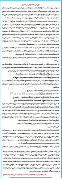مزایده, مزایده ششدانگ زمین مساحت 2037.99متر