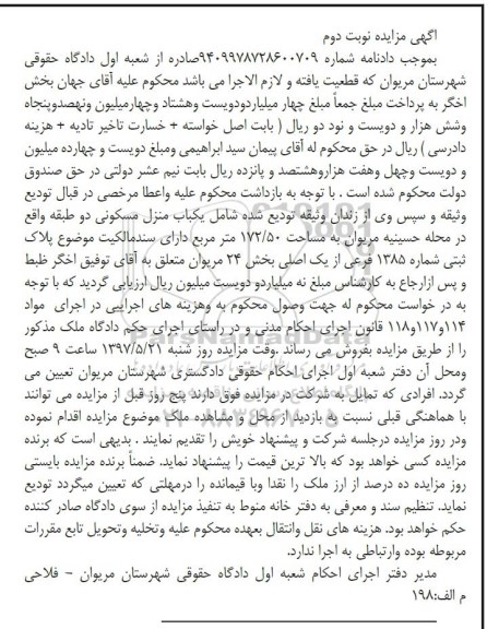 مزایده,مزایده منزل مسکونی دو طبقه مساحت 172.50متر
