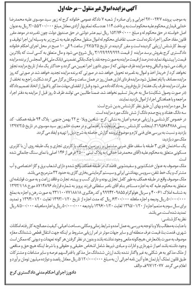 مزایده ,مزایده یک ساختمان فلزی سه طبقه پلاک ثبتی 3500 فرعی نوبت اول