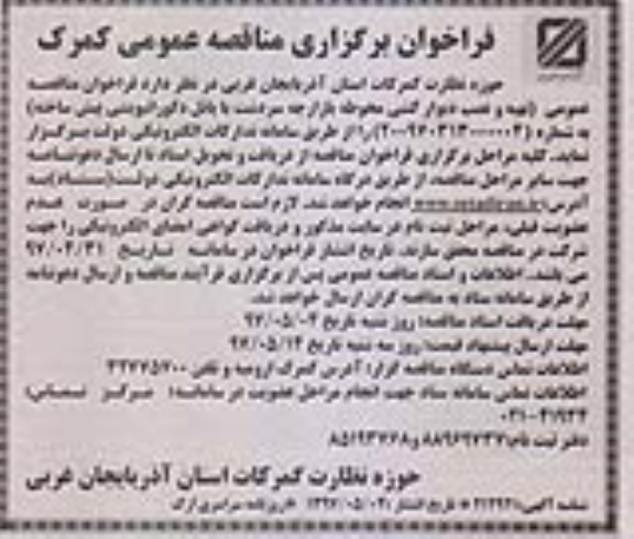 فراخوان مناقصه عمومی, فراخوان مناقصه عمومی (تهیه و نصب دیوار کشی بازارچه ...)