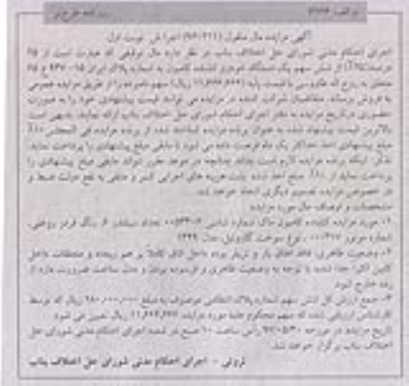 مزایده, مزایده یک دستگاه کشنده کامیون