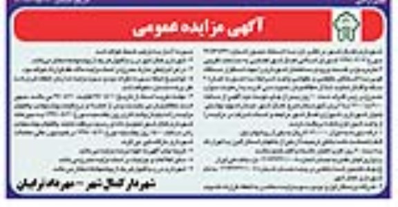مزایده عمومی, مزایده اجاره دو ساله دستگاه کپی