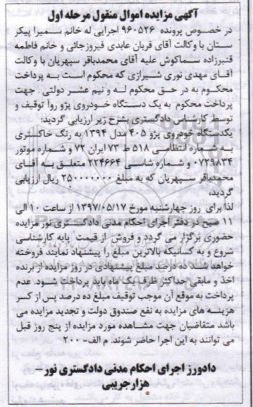 اگهی مزایده , مزایده خودرو پژو 405