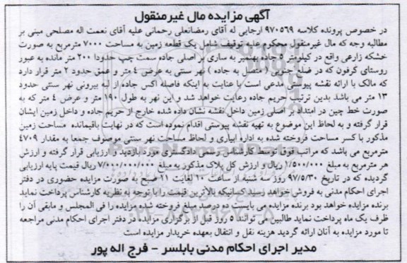 مزایده,مزایده یک قطعه زمین مساحت 7000متر
