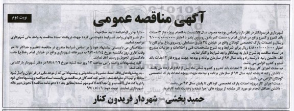 اگهی مناقصه , مناقصه پروژه فاز 2 احداث باند تندرو و کندرو  (نوبت دوم)