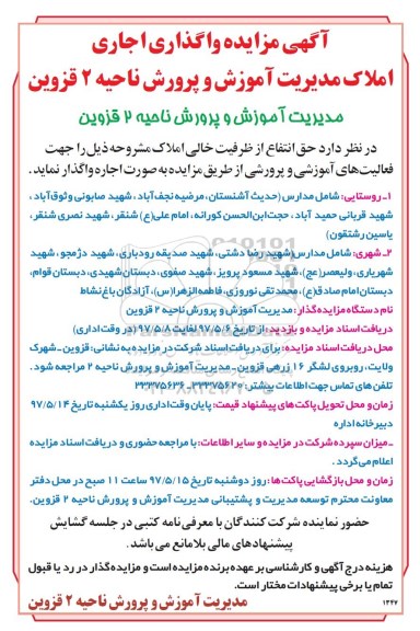 مزایده , مزایده واگذاری اجاری املاک 
