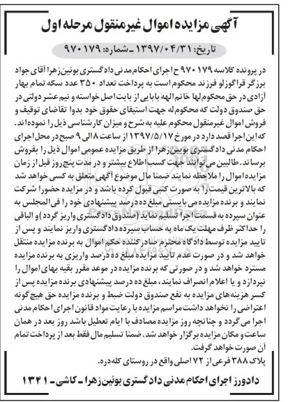 مزایده,مزایده پلاک 388 فرعی از 72 اصلی نوبت اول