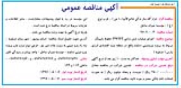 مناقصه عمومی, مناقصه اجرای عملیات تنش زدایی PWHT خطوط پایپینگ