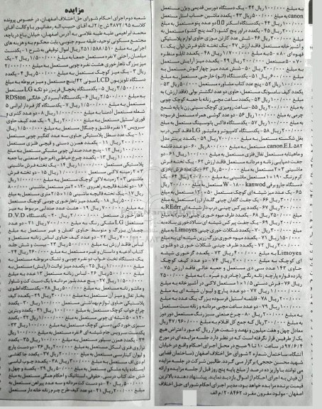 مزایده, مزایده یکدست مبلمان راحتی و ...
