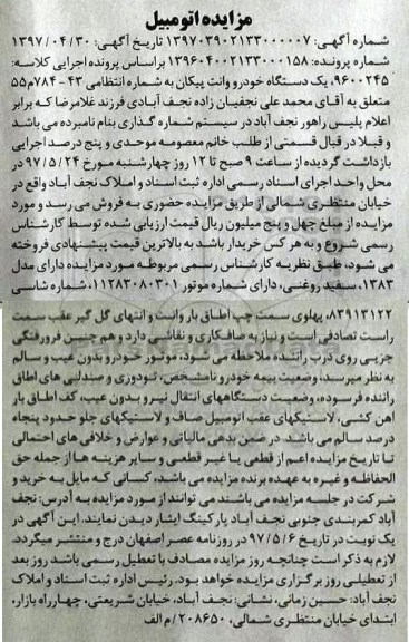 مزایده ,مزایده فروش یک دستگاه خودرو وانت پیکان