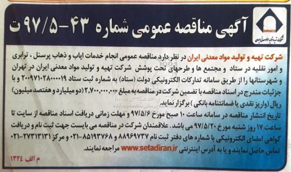 آگهی مناقصه عمومی , مناقصه انجام خدمات ایاب و ذهاب پرسنل، ترابری و امور نقلیه  97.5.6