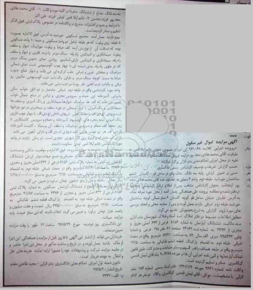 مزایده,مزایده ششدانگ آپارتمان قطعه ششم تفکیکی