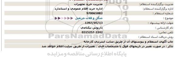 استعلام ,استعلام شکل و قلاب جرثقیل 