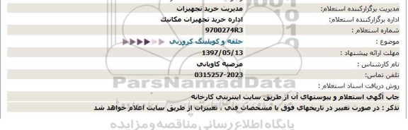 استعلام, استعلام حلقه و كوپلینگ كروزبی  