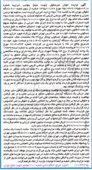 مزایده,مزایده ششدانگ آپارتمان مساحت مفید 70.54متر