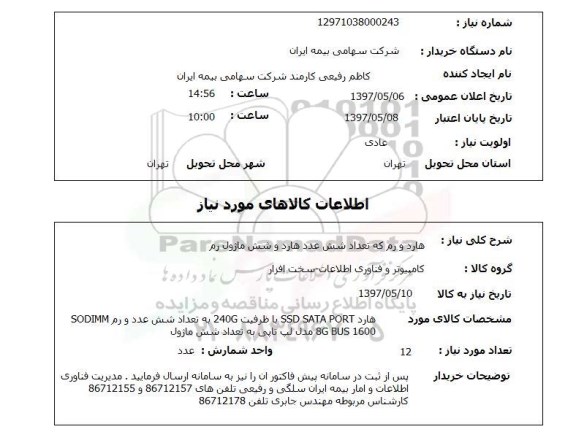 استعلام , استعلام هارد ...