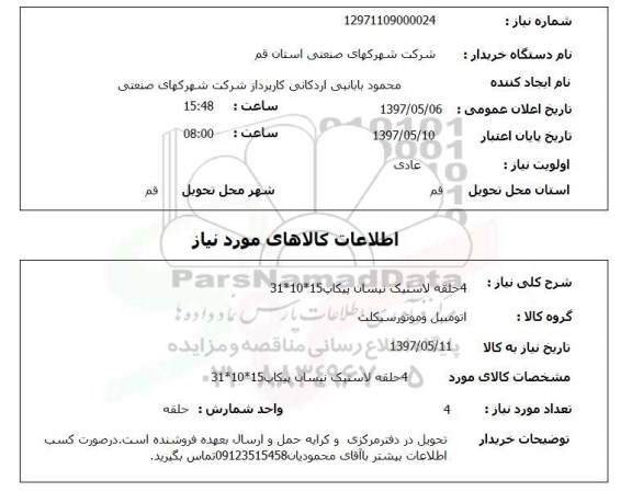 استعلام,استعلام 4 حلقه لاستیک نیسان