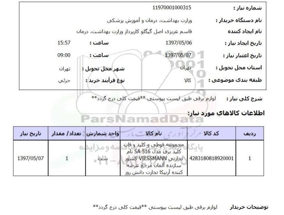 استعلام,استعلام یونجه خالص