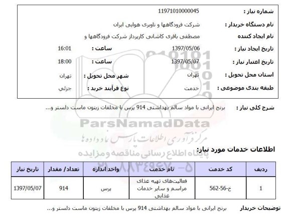 استعلام , استعلام برنج ...