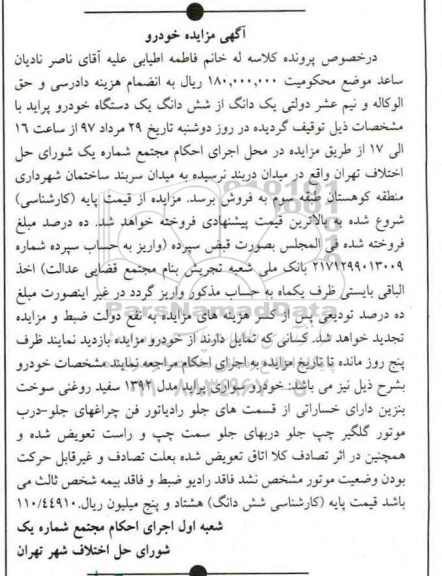 مزایده,مزایده فروش خودرو سواری پراید 