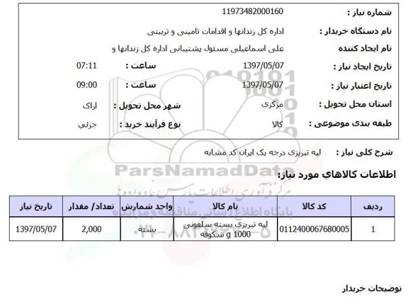 استعلام, لپه تبریزی درجه یک