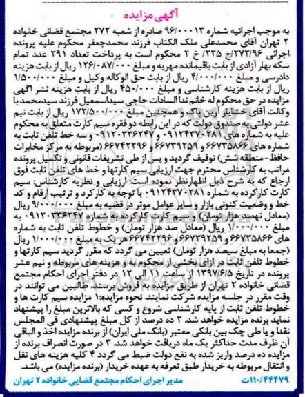 مزایده, مزایده دو فقره سیم کارت...