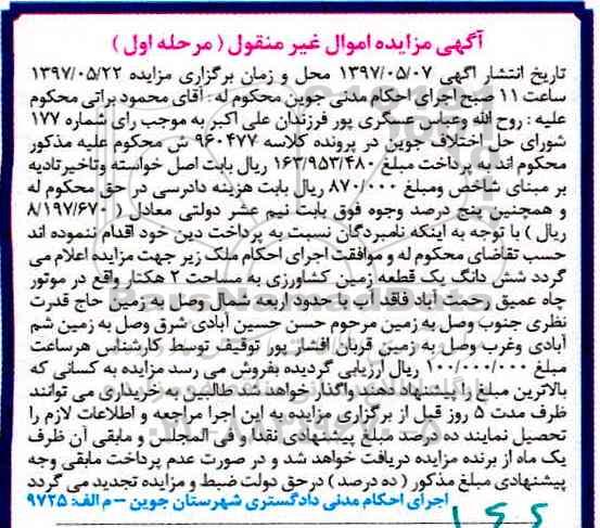 مزایده,مزایده ششدانگ زمین کشاورزی مساحت دو هکتار