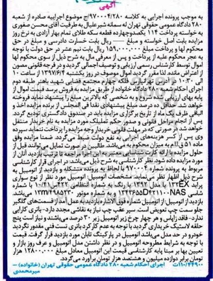 مزایده, مزایده یک دستگاه سواری پراید