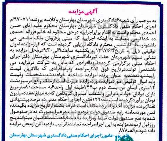 مزایده,مزایده ملک مساحت هشتاد متر دو خوابه