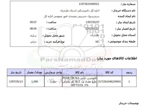 استعلام , استعلام فلومترین دامی