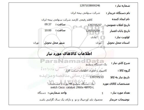 استعلام , استعلام سوئیچ