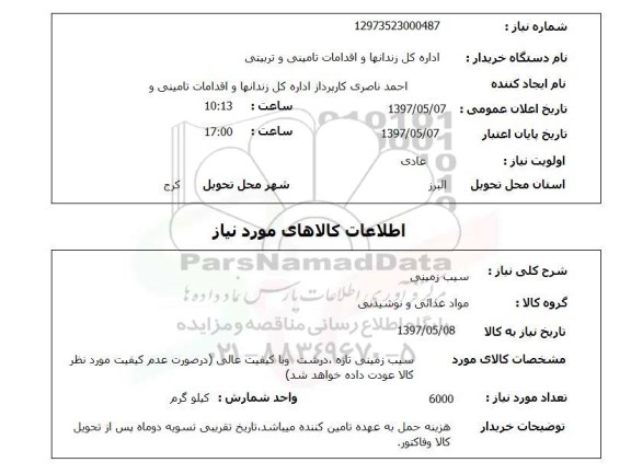 استعلام, سیب زمینی 